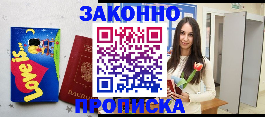 прописка иностранных граждан в Канаше